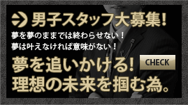 男子求人