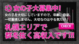女の子求人