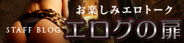 STAFF BLOG スタッフブログ