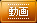 【動画】