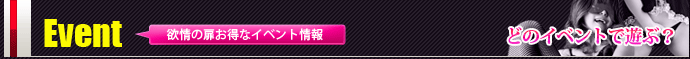 Event 情報