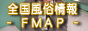 全国風俗店舗情報サイト・ＦＭＡＰ