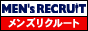 メンズリクルート