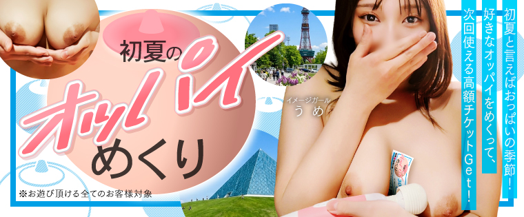 イベント情報
